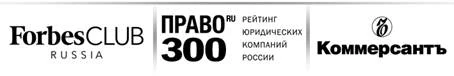 Forbes Club, PRAVO-300, Kommersant